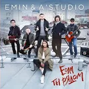 Если Ты Рядом [Снег] Ft A'studio