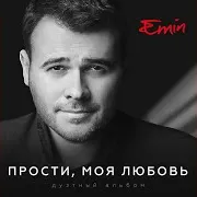 Проститься Ft Ани Лорак