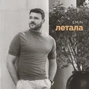 Летала